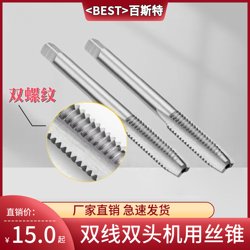 双线螺纹丝锥 双头螺纹机用丝锥丝攻M3M4M5M6M8M10M12