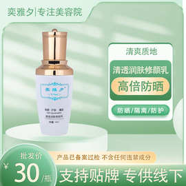 美容院防晒霜清爽男女脸部全身可用防紫外线学生SPF50+隔离防晒乳