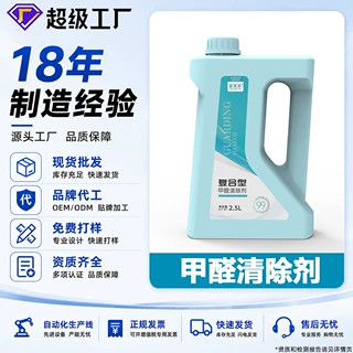 甲醛清除剂线下治理同款家用除甲醛喷雾光触媒复合型去甲醛喷雾