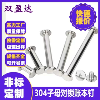 子母铆钉批发相册账本钉挂历画册螺丝钉对锁304不锈钢子母螺丝
