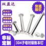 子母304对锁不锈钢螺丝钉
