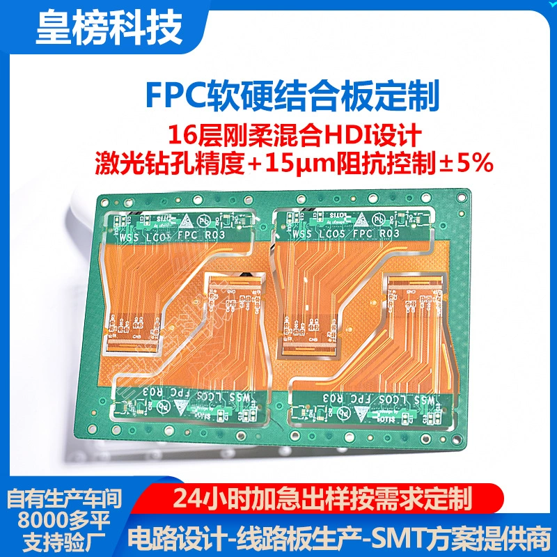 Односторонняя Двусторонняя многослойная мягкая и твердая склеивающая плата Печатная плата FPC гибкая печатная плата FPC Разработка схемы проверки печатных плат