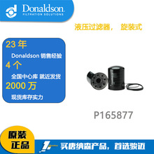 唐纳森滤芯Donaldson 液压油滤芯P165877