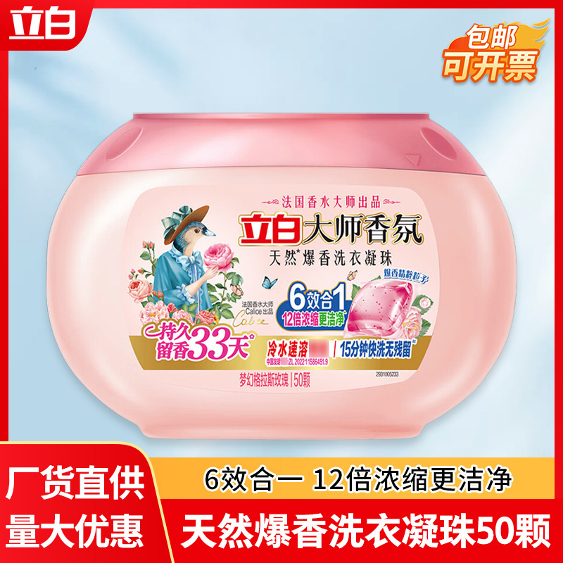 Liby Master Fragrance Explosive Laundry Pods Long-Lasting Fragrance Deodorizing Deep Cleansing Color Protection Softening 6-in-1 Pods