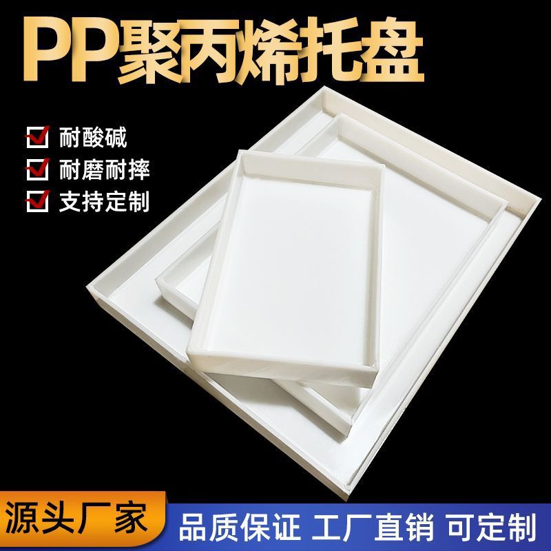 实验室耐酸碱托盘防腐蚀pp耐酸碱柜试剂瓶危废防渗漏托盘