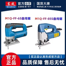 东成曲线锯85东城电动工具大功率手电锯木工电锯65切割机往复锯
