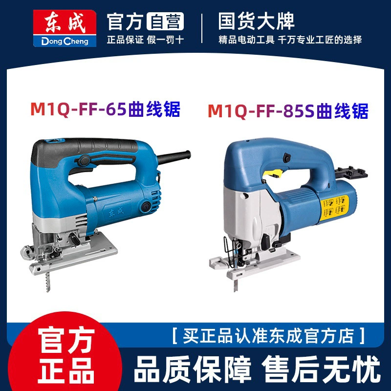 Электролобзик Dongcheng 85, мощный ручной инструмент Dongcheng, электрическая пила для деревообработки, 65-мм режущий станок, сабельная пила