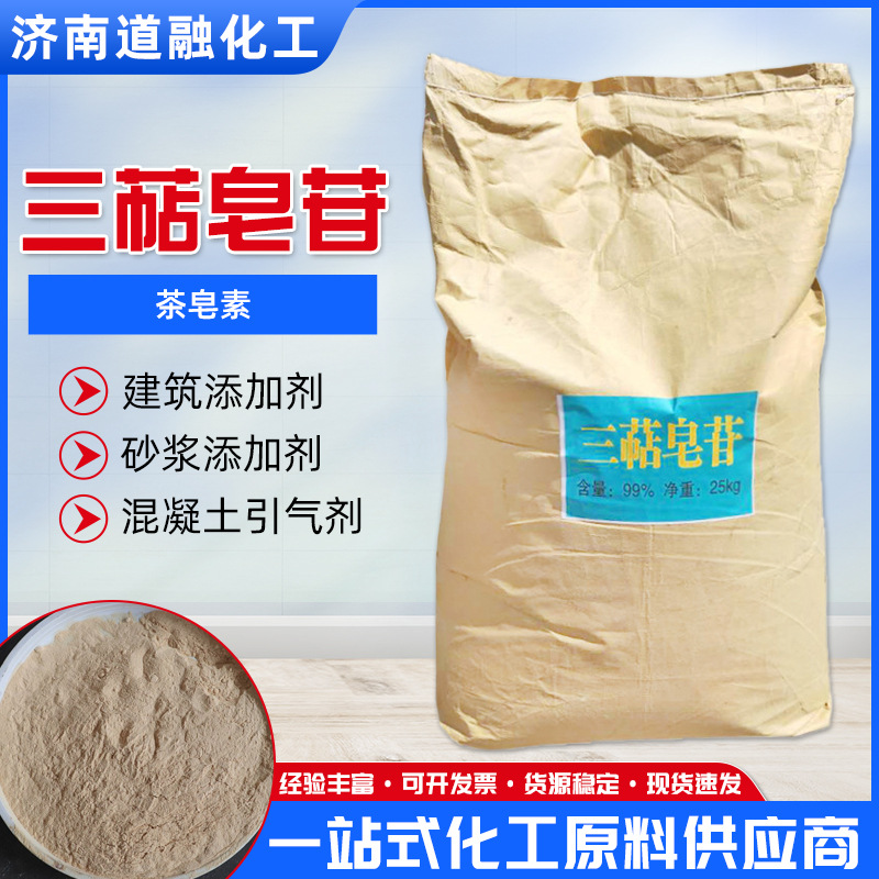 现货批发混凝土三萜皂苷混泥土引气剂建筑砂浆添加剂工业级