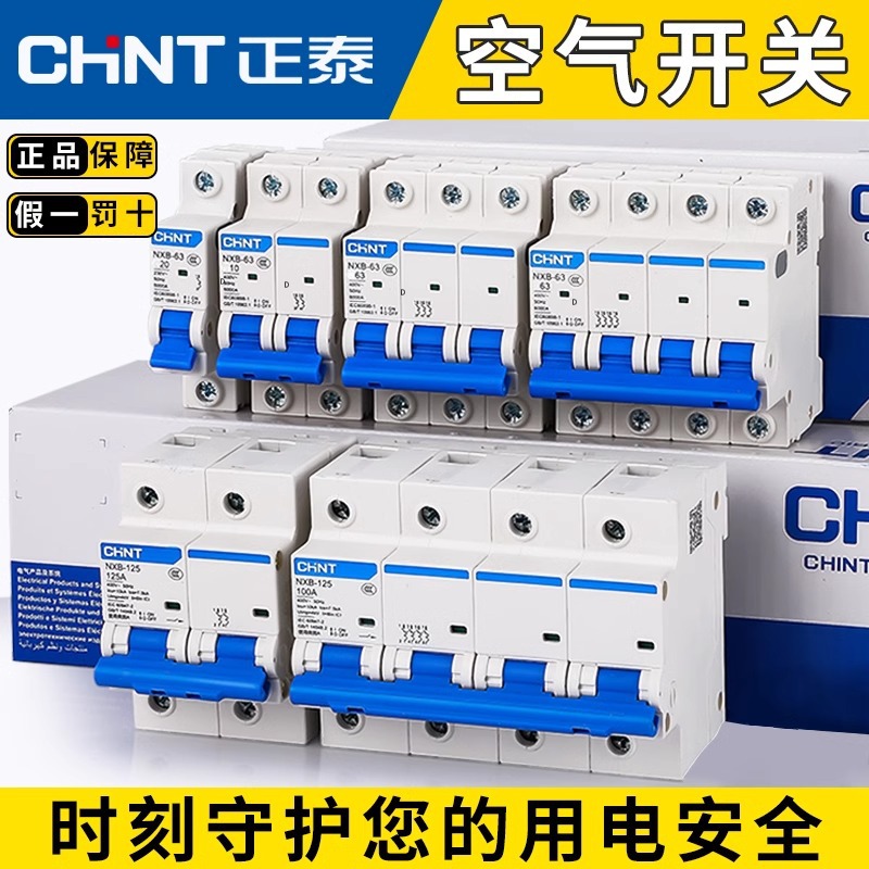 正泰NXB空气开关小型断路器保护空开1p2p3p家用dz47-63a电闸批发