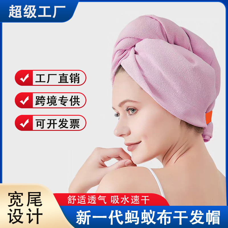 Ant Cloth Hair Drying Cap Fifth Generation Super Absorbent One-Piece Quick-Drying Wide-Tail No-Buckle Tie Bath Cap Head Towel Ant Cloth Hair Drying Cap Fifth Generation Super Absorbent One-Piece Quick-Drying Wide-Tail No-Buckle Tie Bath Cap Head Towel