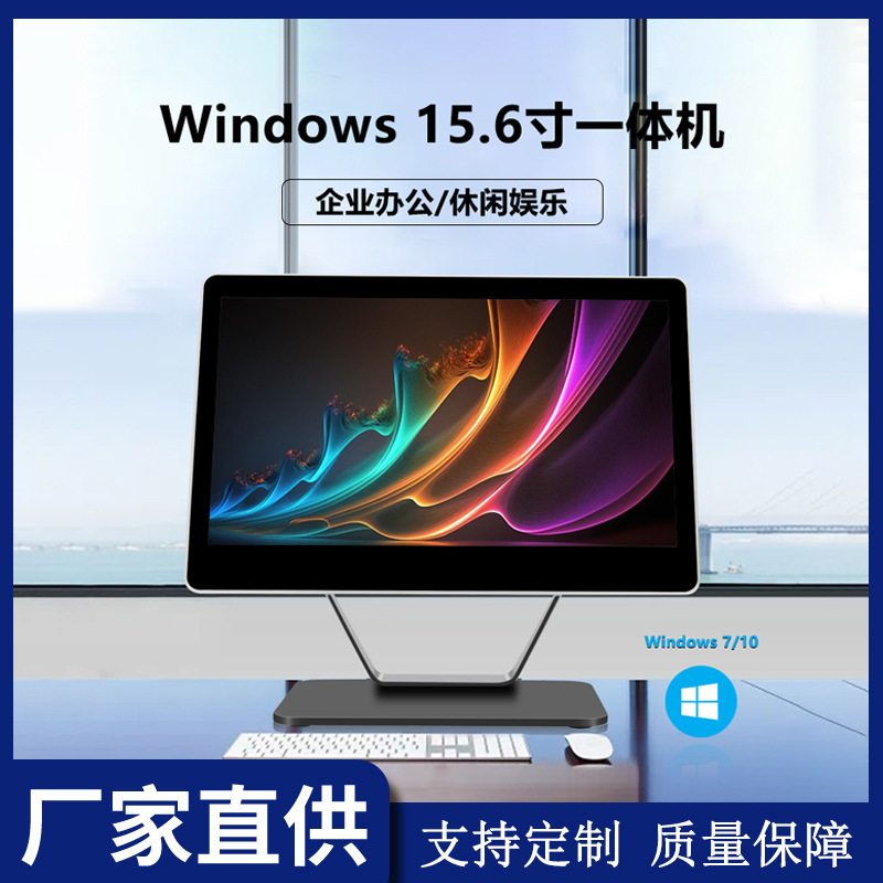 15.6-inch computer all-in-one high-definition multi-function interface office online class home game desktop LCD machine
