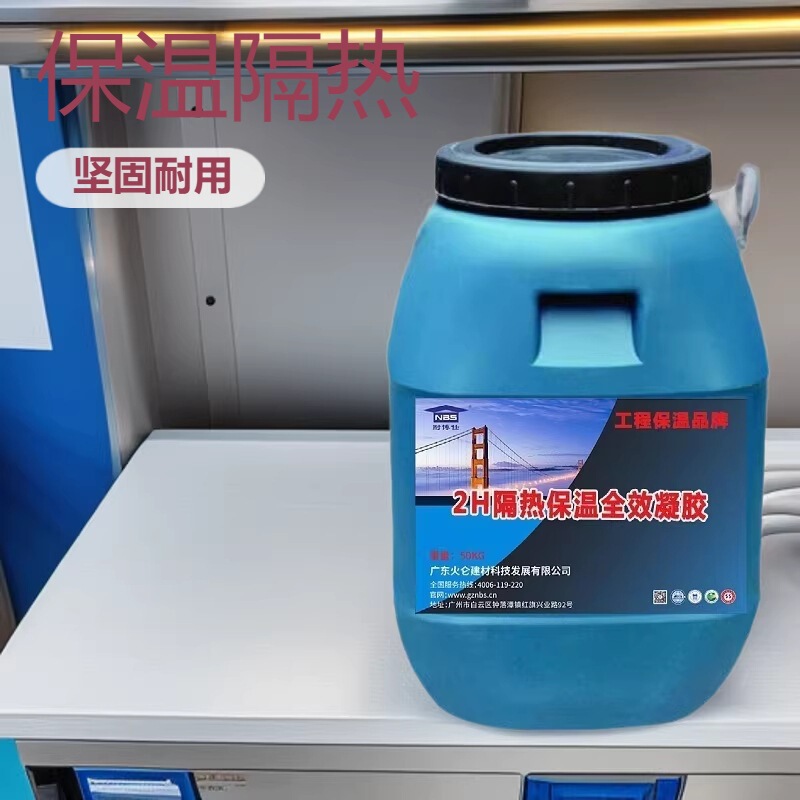 2H Thermal Insulation and Heat Preservation Gel, Specialized for Interior Insulation in Buildings, Low Thermal Conductivity, Class a Fire Protection, Manufacturer