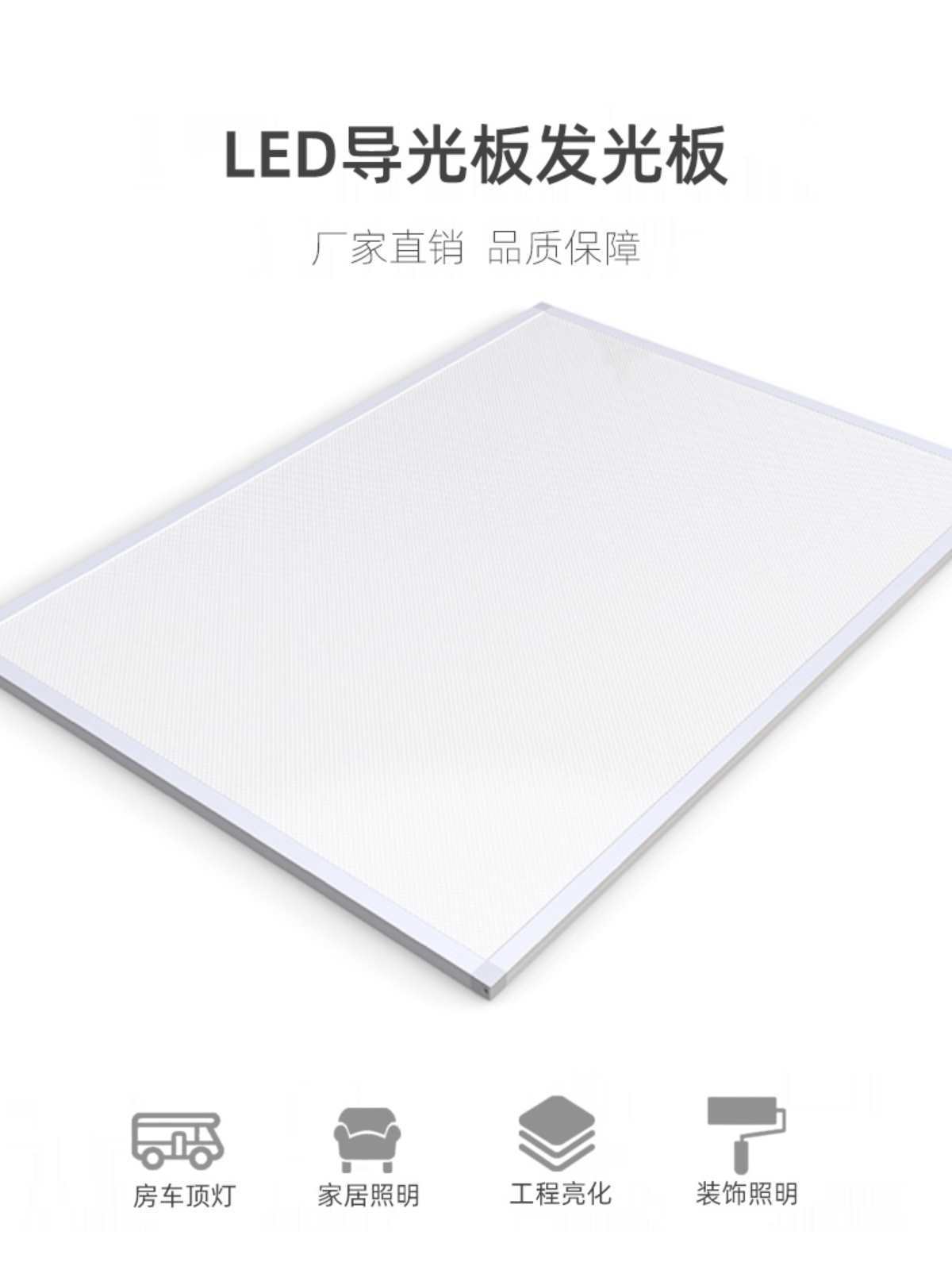 LED背光灯房车装饰灯灯箱亚克力导光板异形板水族灯发光板广告牌