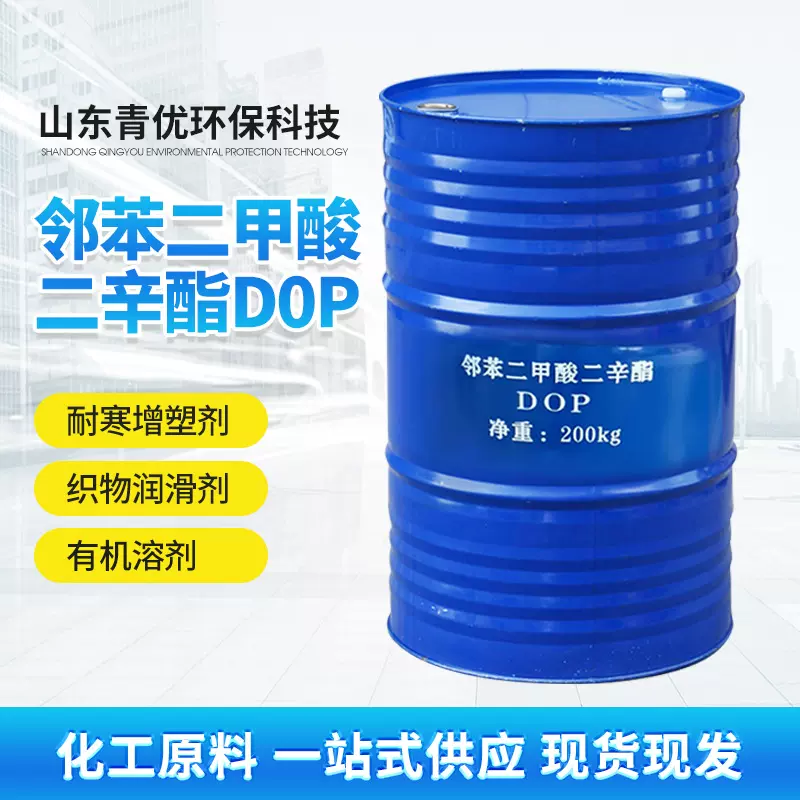 邻苯二甲酸二辛酯DOP厂家有机溶剂增塑剂润滑剂邻苯二甲酸二辛酯