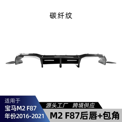 Suitable for BMW M2 F87 Spoiler - carbon-fiber-pattern