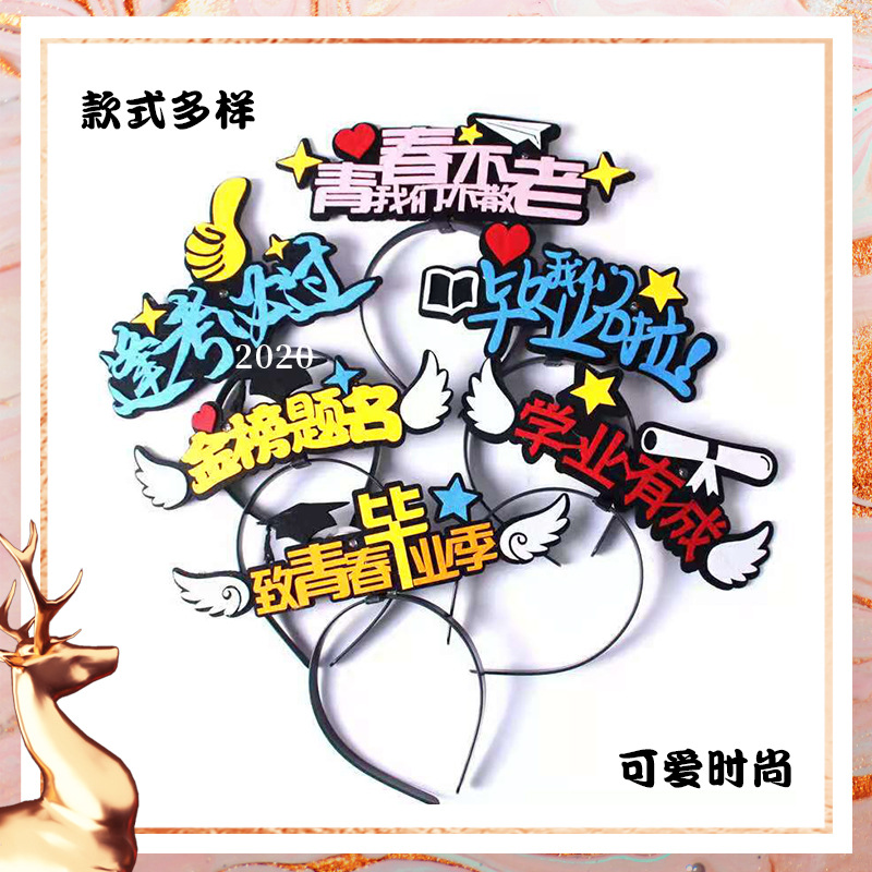 毛毡发光发箍新年应援头箍周年店庆虎年发箍DIY会光的发夹可制作