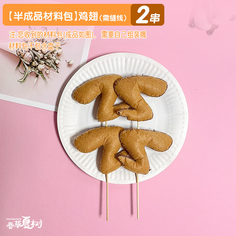 子供用不織布バーベキューステーキ手作りDIY素材模擬食品串幼稚園シーンセット|undefined