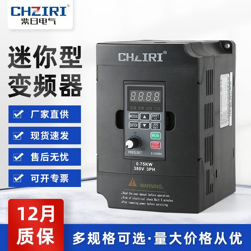 紫日迷你330变频器 三相380V 功率0.75KW 轻载型水泵电机调速器