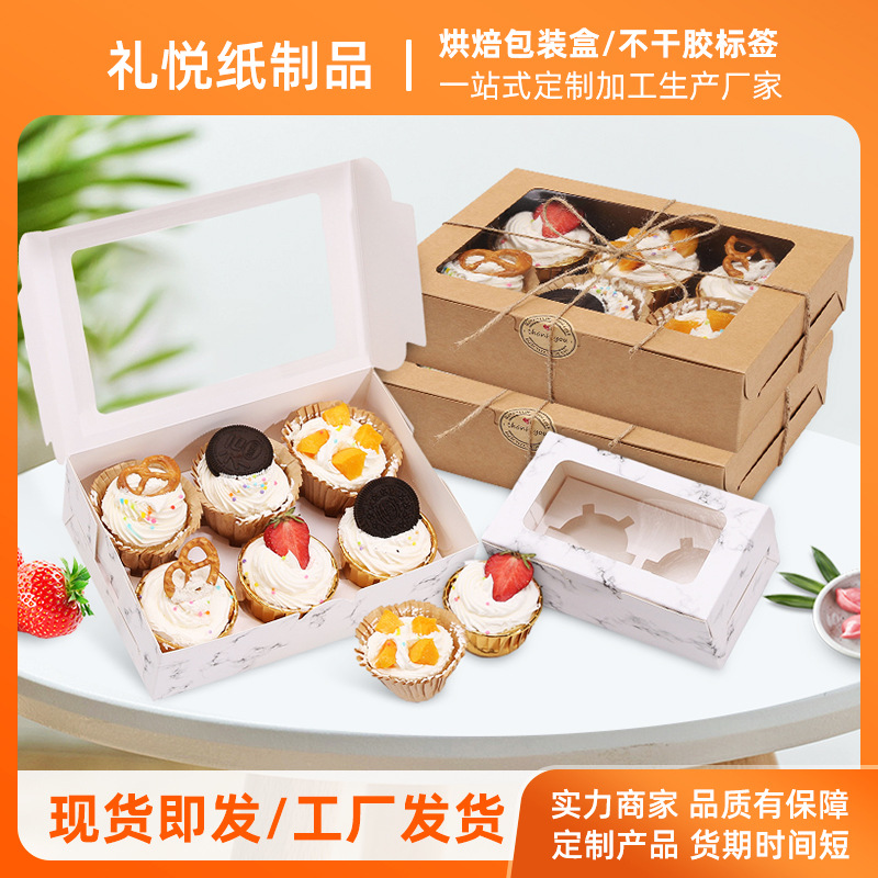加厚白卡纸杯蛋糕盒 蛋挞盒子打包盒6个装烘焙包装盒12粒甜品西点