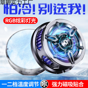 Magnetic mobile phone radiator semiconductor icing refrigeration live video game cooling artifact Android various universal