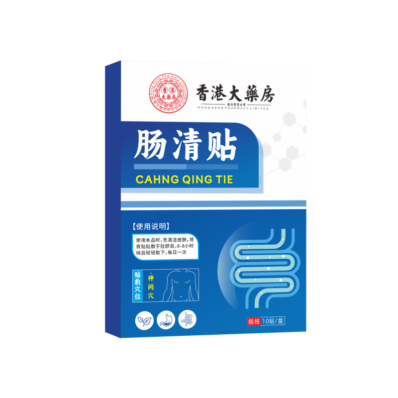 香港大药房肠清贴肠胃贴艾灸贴大肚子贴艾草自发热懒人吸油贴厂家|undefined