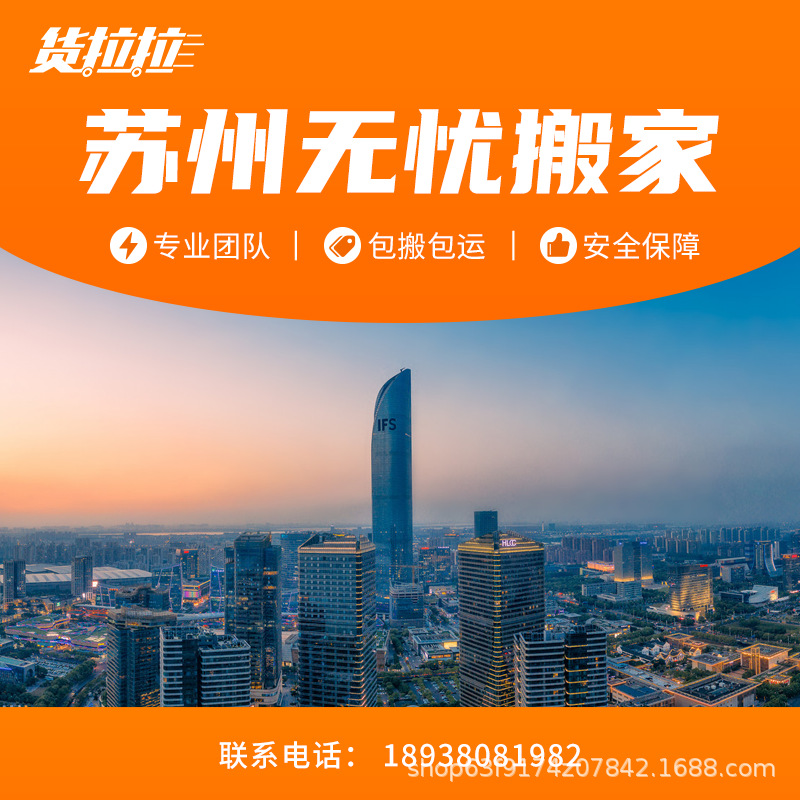 Lara Stop Suzhou Same city Move service 80 Dollar Coupons Hangzhou Dongguan Wuhan Xi'an Chongqing