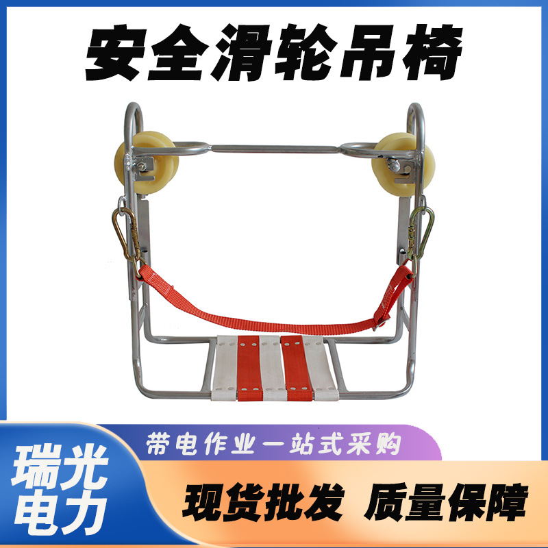 电力通讯安全滑轮吊椅高空作业双轮滑椅光缆通信挂线滑车尼龙轮