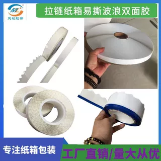 破坏性双面胶带 印英文字破坏胶带 拉链箱双面胶 礼品包装盒纸箱