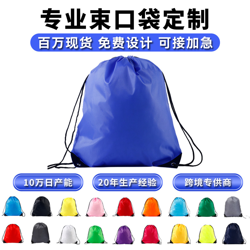 210D现货涤纶牛津布束口袋批发彩色双肩抽绳运动背包袋空白印logo