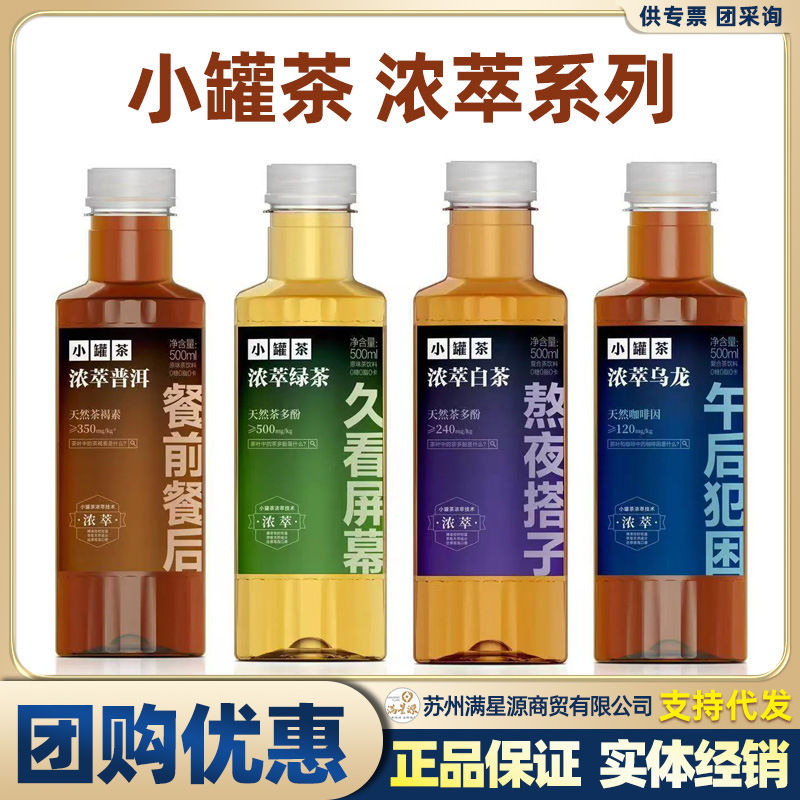 Small Can of Tea Original Flavor Tea Drink Concentrated Series Pu'Er White Tea Green Tea Oolong Tea 0 Sugar 0 Calories 500ml Natural Tea