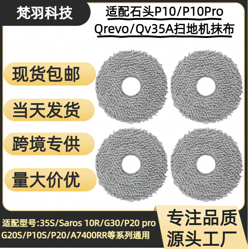 Suitable for Stone P10/P10S/10Pro/P10Spro Sweeping Robot Mop Consumables Accessories Rag