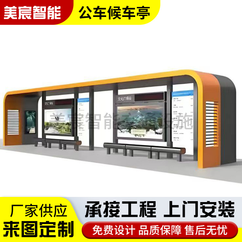 乡镇公交站台城市智能候车亭城市智慧候车亭灯箱户外公交候车亭