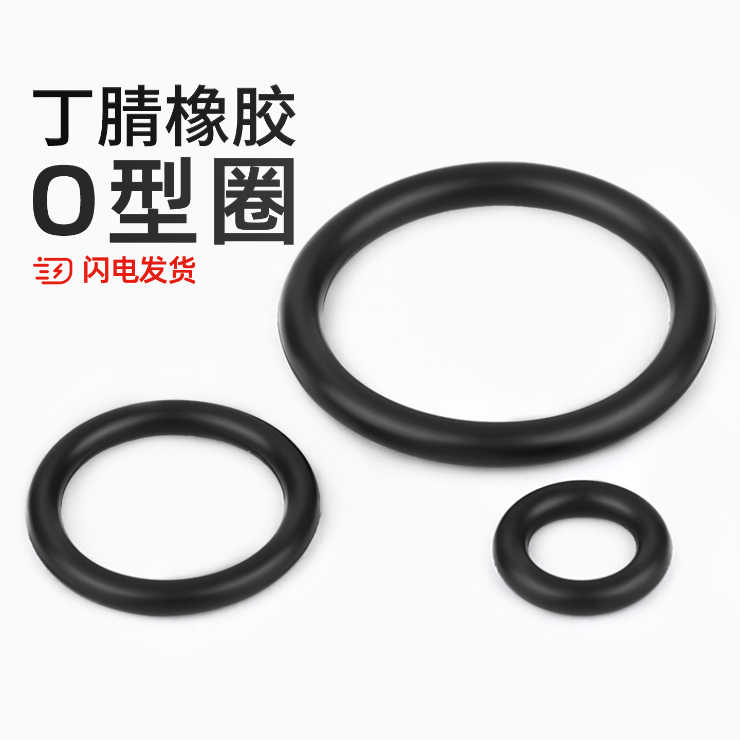 橡胶密封圈 o型圈o形胶圈 丁腈油封密封圈防水耐高温黑色垫圈大全