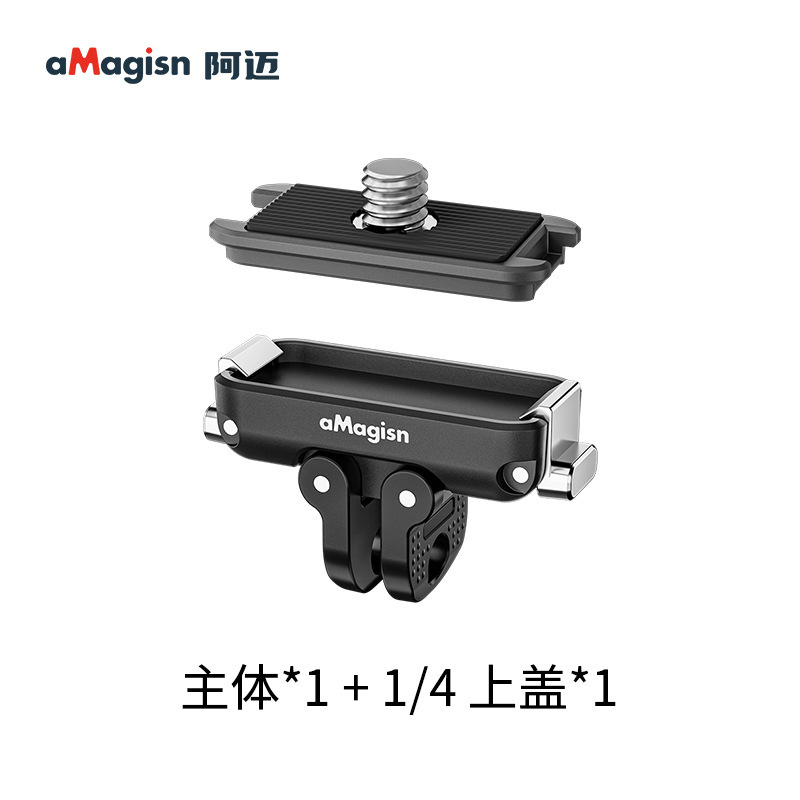 aMagisn阿迈小快拆Mini快装板Insta360/DJI/GoPro/微单转换件系列|undefined
