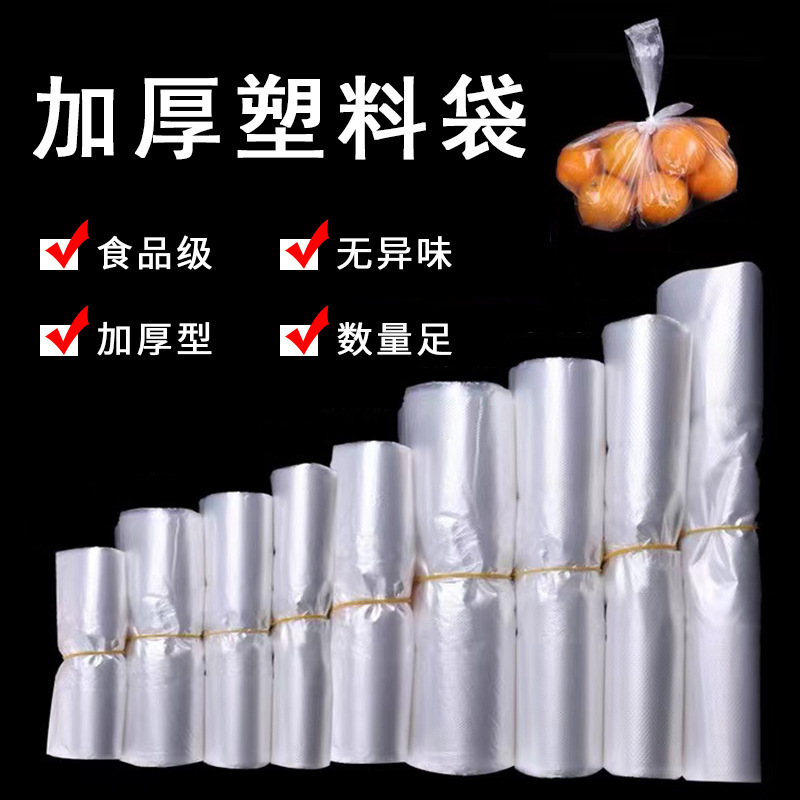Thickened White Plastic Bag, Transparent Packaging Bag, Vegetable and Fruit Tote Bag, Supermarket Shopping Bag, Food Bag Wholesale