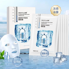 泊蝶富勒烯凍乾粉舒潤冰膜片面部護理水潤面膜補水保濕 廠家批發