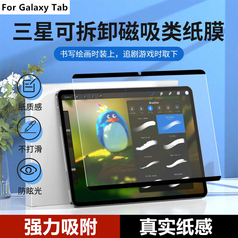 Suitable for Samsung Tablet Tab S9Plus Magnetic Paper Film S10Fe Removable Tablet Film Handwriting S8Ultra