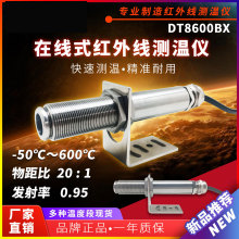 红外线测温仪DT8300BX 在线式变送器非接触式金属红外探头