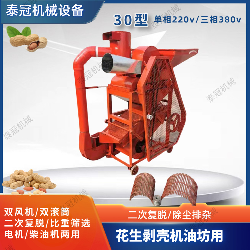 30型二次复脱除尘花生脱壳机油坊使用家用长果仁剥壳机电柴两用