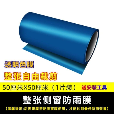 Automotive Film, film for truck rearview mirrors - default-item-50cm-x-50cm-1-piece-comes-with-tools