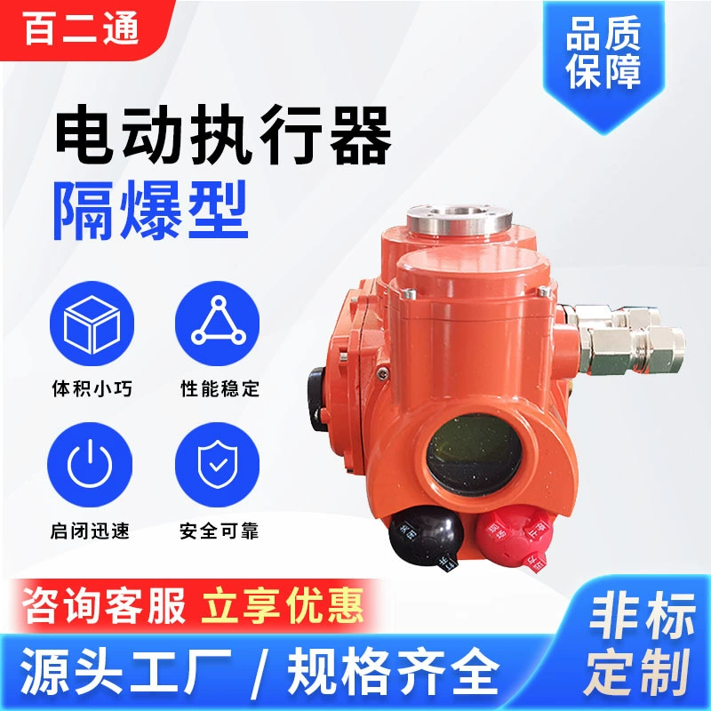 Компактный взрывозащищенный электропривод для клапанов, взрывозащищенное клапанное устройство, производство взрывозащищенных приводов на заказ