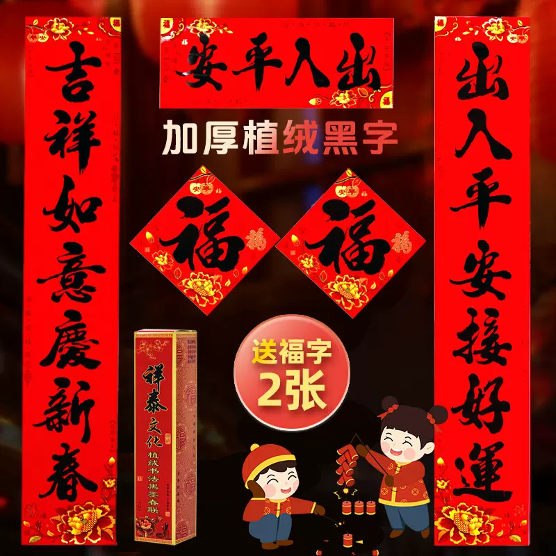 【送福字2张】2026马年春联 植绒烫黑金对联春节绒面大门别墅批发