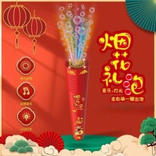 爆款网红烟花泡泡机全自动出泡儿童玩具新年婚礼节日气氛灯光音乐