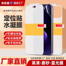 适用华为nova15Ultra/14pro定位高清贴膜水凝膜Y73全覆盖手机膜