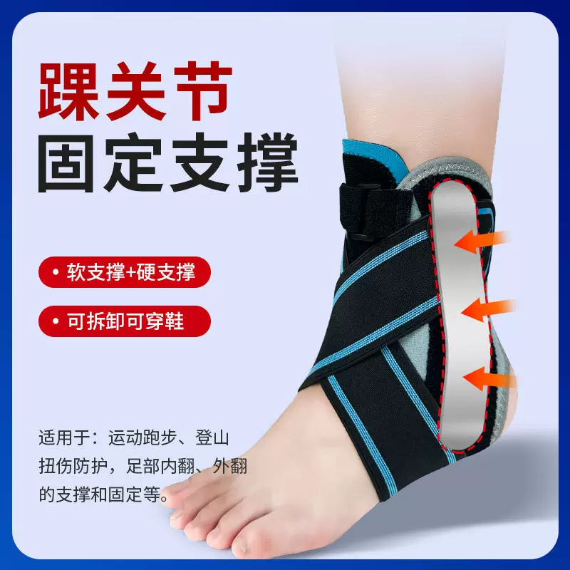 跨境专业防扭伤护踝绑带可调节固定踝部支撑板锻炼运动康复护具