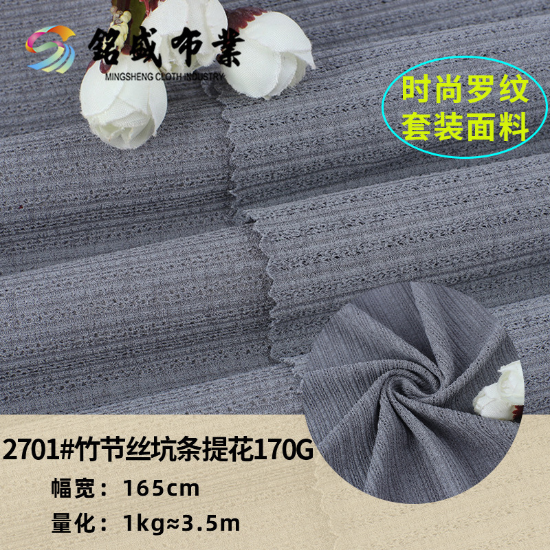 新款竹节丝提花面料 春秋时尚薄款T恤家居服连衣裙防晒衣针织面料