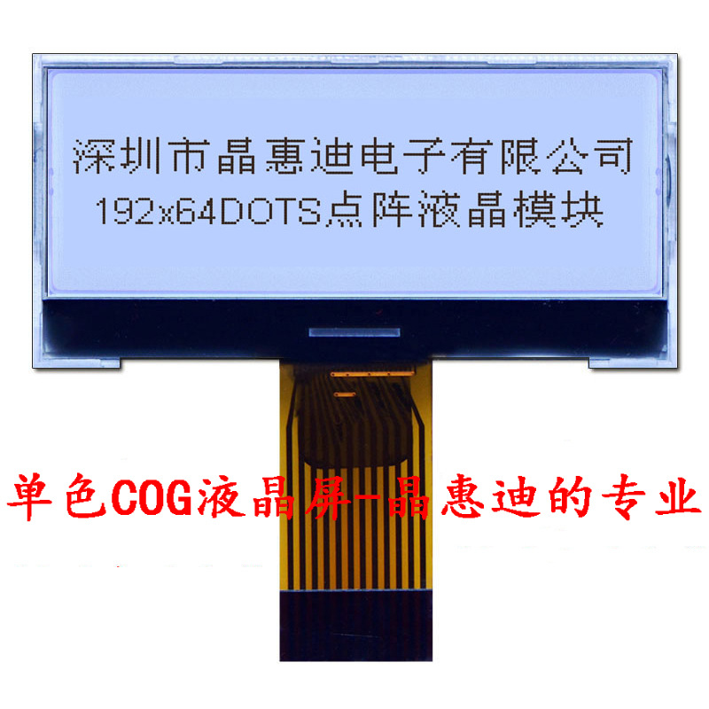 lcd液晶屏 SPI 串口 19264点阵 2寸 COG LCD JHD19264-G26BSW-G
