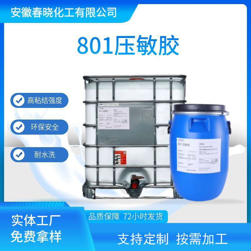 工厂直销水性压敏胶 水性不干胶 高粘结强度