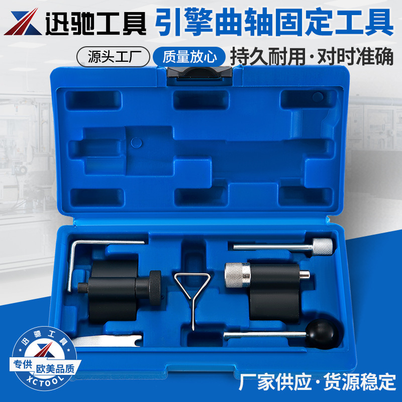 Volkswagen Audi engine crankshaft 1.2,1.4,1.9,2.0TDL fixing tool set timing belt replacement tool Volkswagen Audi engine crankshaft 1.2,1.4,1.9,2.0TDL fixing tool set timing belt replacement tool
