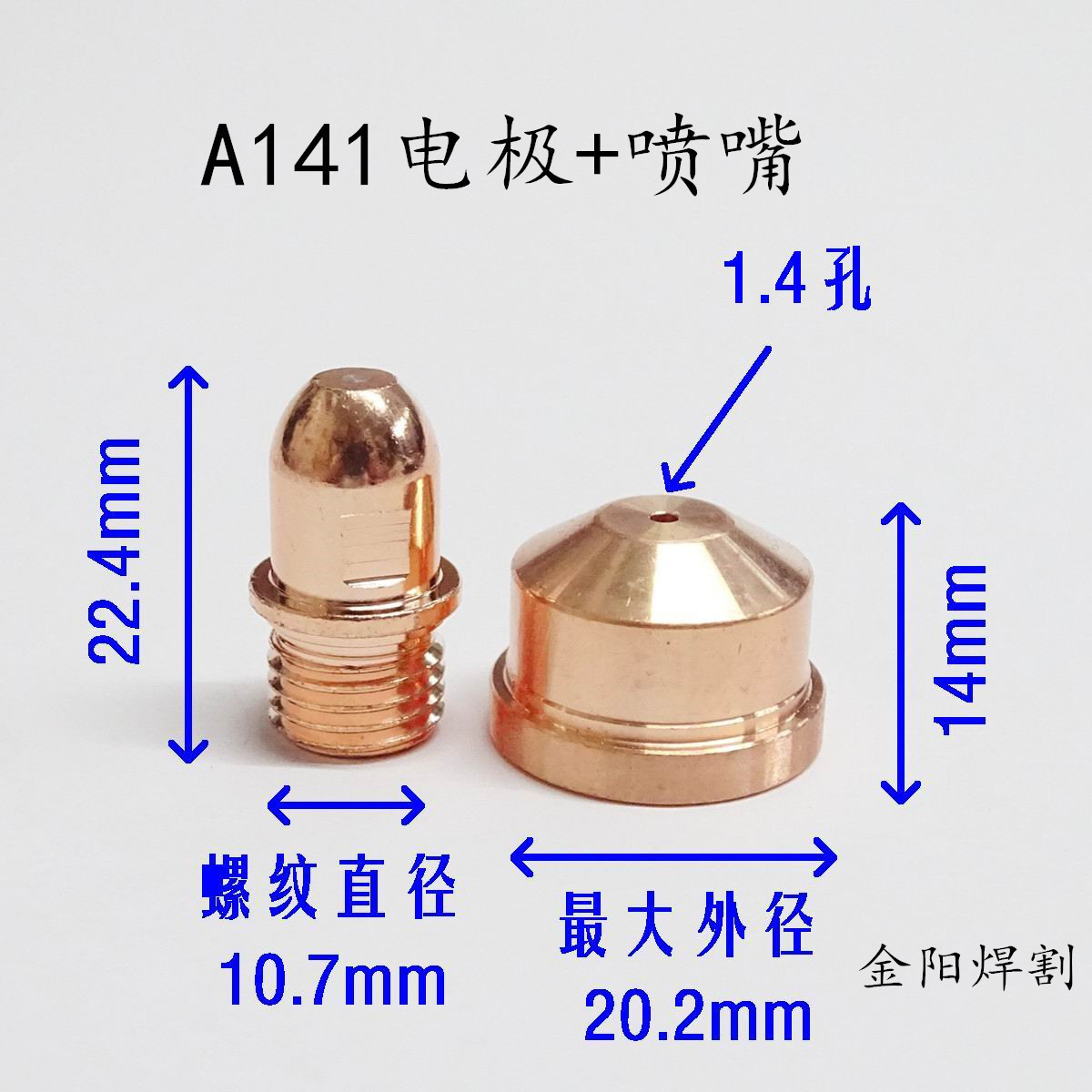 A141电极喷嘴P141保护帽A101涡流环PR0101兼容创菲美PD0101PE0101